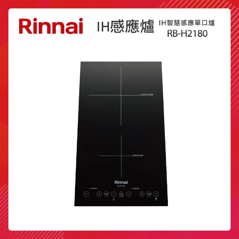 林內Rinnai IH智慧感應雙口爐 RB-2231H 歷史價格詳細信息
