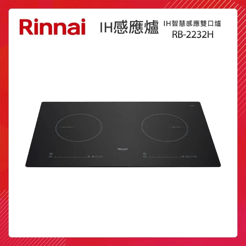 林內Rinnai IH智慧感應雙口爐 RB-2231H 歷史價格詳細信息