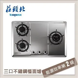 【莊頭北】保潔三口不鏽鋼檯面爐(TG-8533S原廠安裝) 歷史價格詳細信息