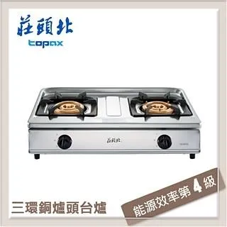 TOPAX莊頭北 三環銅爐頭嵌入爐 TG-7703A(桶裝瓦斯LPG) 歷史價格詳細信息