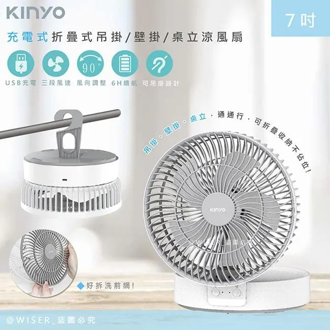 【KINYO】充插二用7吋USB充電風扇/折疊風扇/壁掛扇/桌扇(UF-8625)LED燈-2入組 歷史價格詳細信息