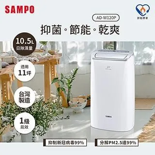 SAMPO 聲寶10.5公升PICOPURE水離子清淨除濕機 AD-W120P 歷史價格詳細信息