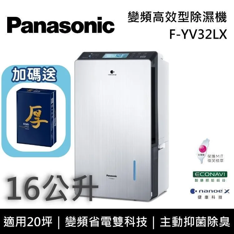 Panasonic國際牌【F-YV32LX】16公升/日除濕機 歷史價格詳細信息