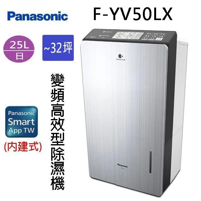 Panasonic 國際 F-YV50LX 除濕機 蝦幣10倍 F-YV32LX F-YV38LX F-YV45LX除濕 歷史價格詳細信息