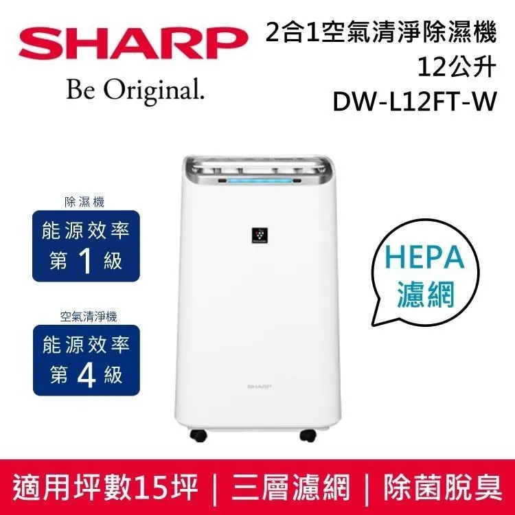 SHARP夏普 12L自動除菌離子HEPA清淨除濕機 DW-L12FT-W 歷史價格詳細信息