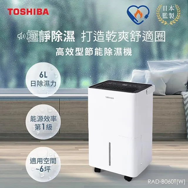 日本東芝TOSHIBA 6L一級能效高效型節能除濕機 RAD-B060T(W) 歷史價格詳細信息