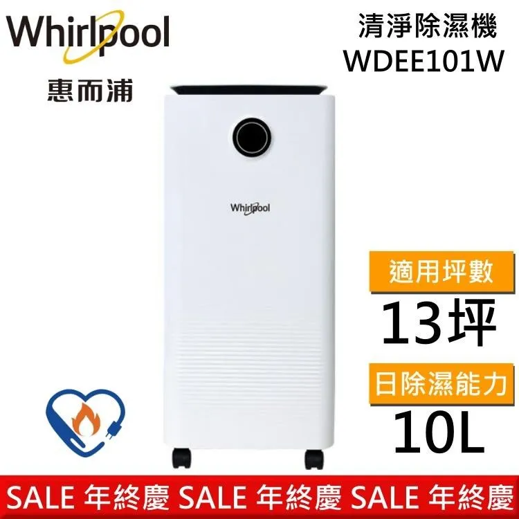 Whirlpool 惠而浦 10公升 清淨除濕機 WDEE101W 公司貨【限時優惠價】可退貨物稅 蝦幣10倍送 歷史價格詳細信息