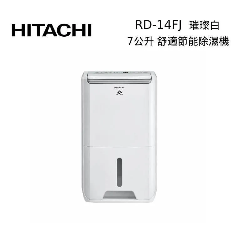 HITACHI日立7公升DC舒適節電除濕機 RD-14FJ 歷史價格詳細信息
