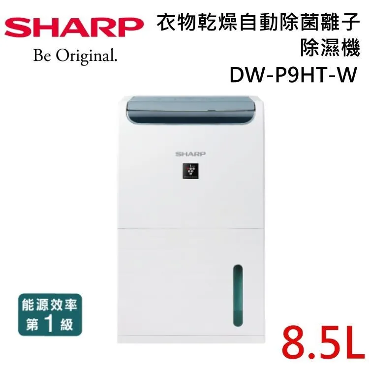 SHARP夏普 8.5L自動除菌離子除濕機 DW-L8HT-W 歷史價格詳細信息