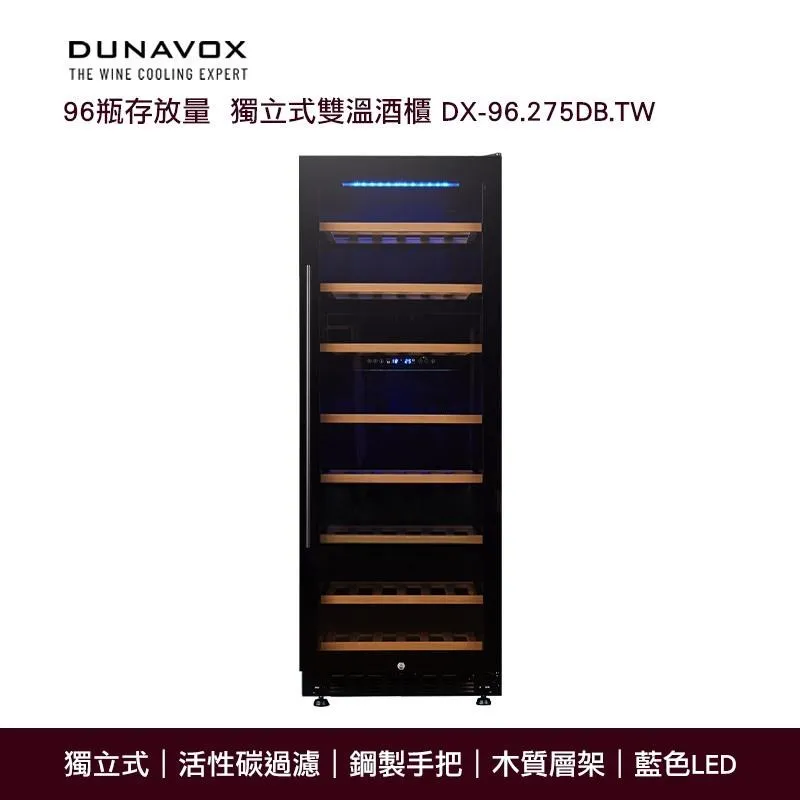 『Dunavox』 匈牙利 多瑙明珠DX-143.468B.TW瓶身居家餐飲橫展示紅酒櫃冰箱 歷史價格詳細信息