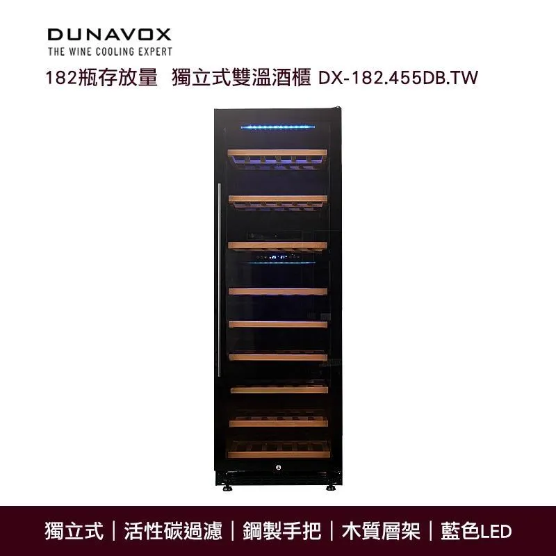 『Dunavox』 匈牙利 多瑙明珠DX-143.468B.TW瓶身居家餐飲橫展示紅酒櫃冰箱 歷史價格詳細信息
