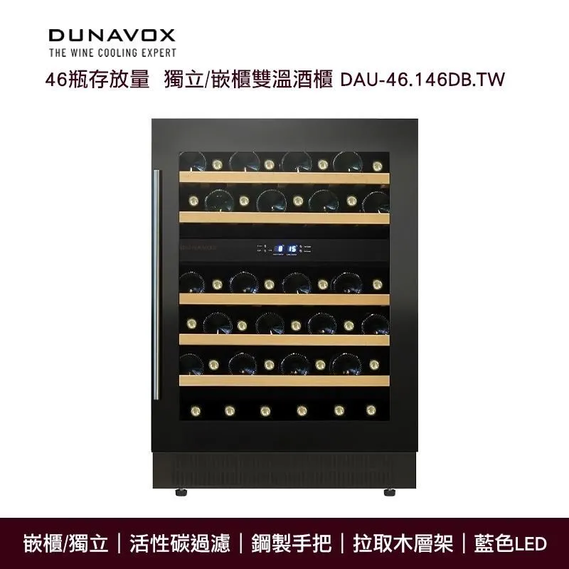 『Dunavox』 匈牙利 多瑙明珠DX-143.468B.TW瓶身居家餐飲橫展示紅酒櫃冰箱 歷史價格詳細信息