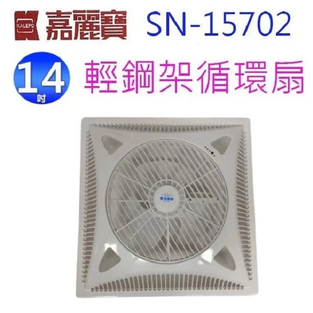 嘉麗寶 14吋單拉壁掛扇SN-1402A~免運 歷史價格詳細信息