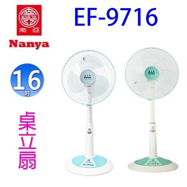 南亞 16吋三段風速左右擺頭桌立扇(可升降) EF-1699 超值二入組 歷史價格詳細信息