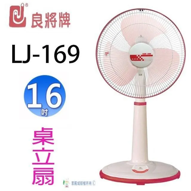 良將 LJ-141  14吋鐵管立地扇 歷史價格詳細信息