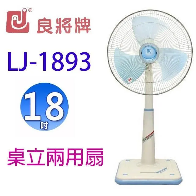 良將 LJ-141  14吋鐵管立地扇 歷史價格詳細信息