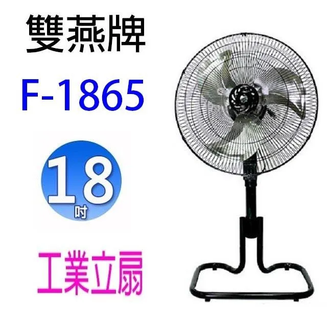 【1入】雙燕 TS-1878 18吋工業立扇 歷史價格詳細信息