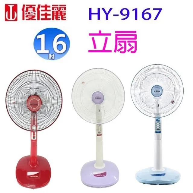 【優佳麗】 HY-161 16吋吸排兩用扇 【台灣製造】 歷史價格詳細信息