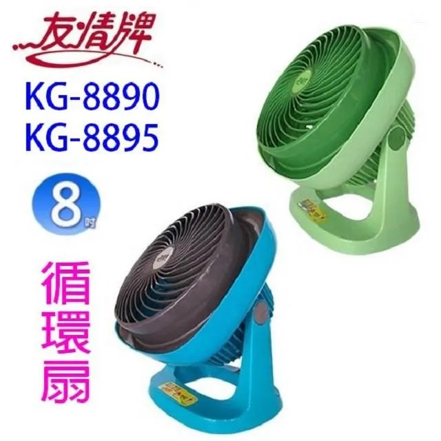 【1入】友情 KG-8890 / KG-8895 8吋循環扇(外型、顏色隨機出貨) 歷史價格詳細信息