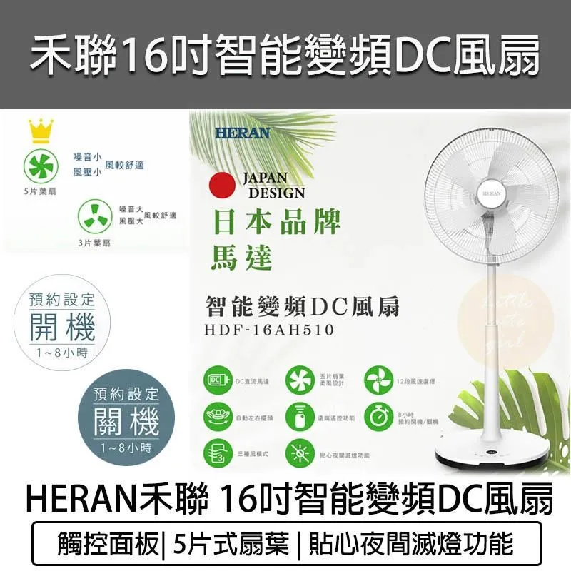禾聯 HERAN 16吋智能變頻 DC 風扇 HDF-16AH510  神腦生活 歷史價格詳細信息