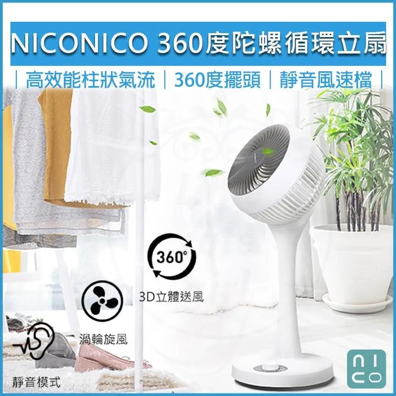 【NICONICO】360度微電腦9吋遙控循環壁扇 電風扇NI-EW935 歷史價格詳細信息