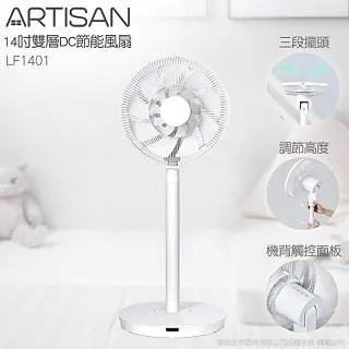 ARTISAN 14吋雙層DC節能風扇/電扇 LF1401 奧的思(全店刷卡免運) 歷史價格詳細信息