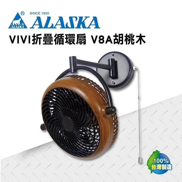 阿拉斯加 ALASKA V8A 8吋 壁扇 VIVI 折疊循環扇『黑色 / 白色』 台灣製造 壁掛扇【高雄永興照明】 歷史價格詳細信息