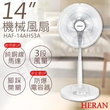 【禾聯HERAN】14吋機械風扇 HAF-14AH53A 歷史價格詳細信息