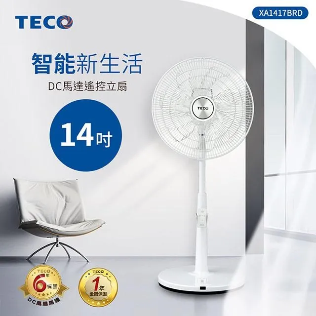 TECO東元 14吋DC馬達遙控立扇 XA1417BRD 歷史價格詳細信息
