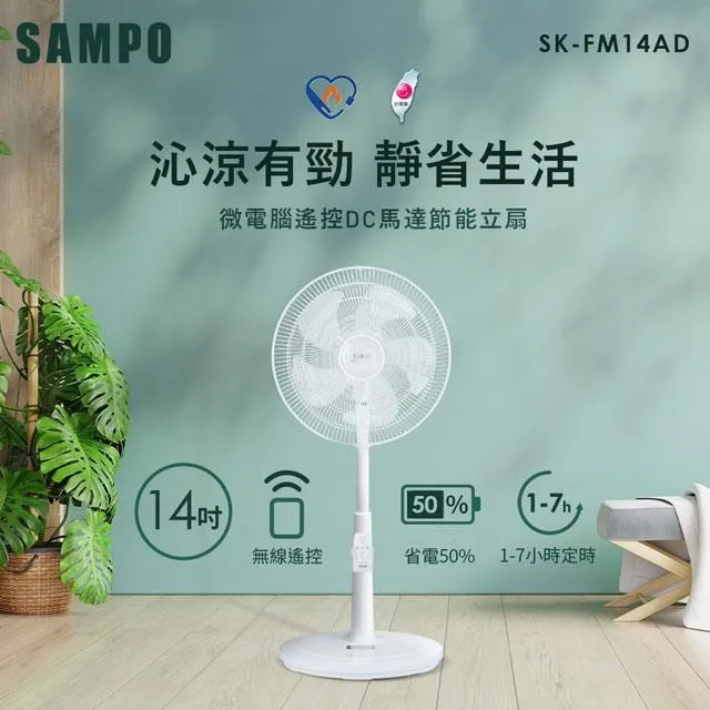 【SAMPO 聲寶】14吋微電腦遙控DC節能風扇(SK-FM14AD) 歷史價格詳細信息