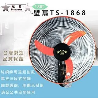 雙星牌 18吋飛刀型空氣循環涼風扇(超值二入組) TS-1899 歷史價格詳細信息