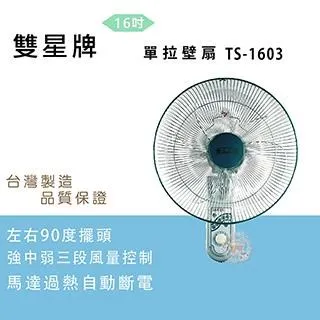 雙星牌 16吋360度立體擺頭工業立扇TS-1618 歷史價格詳細信息