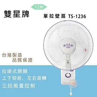 雙星牌 12吋 單拉 掛壁扇 壁扇 壁掛扇 電扇 掛扇 電風扇 TS-1236 廠商直送 現貨 歷史價格詳細信息