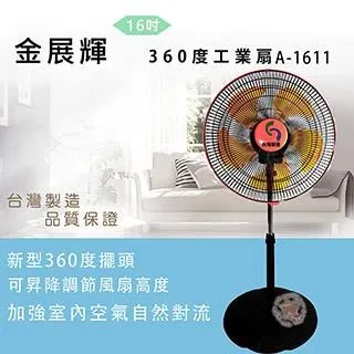 金展輝 16吋超廣角循環涼風扇(超值2入組) A-1611 歷史價格詳細信息