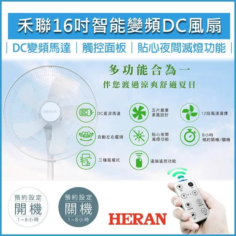 禾聯 HERAN 16吋智能變頻 DC 風扇 HDF-16AH510  神腦生活 歷史價格詳細信息
