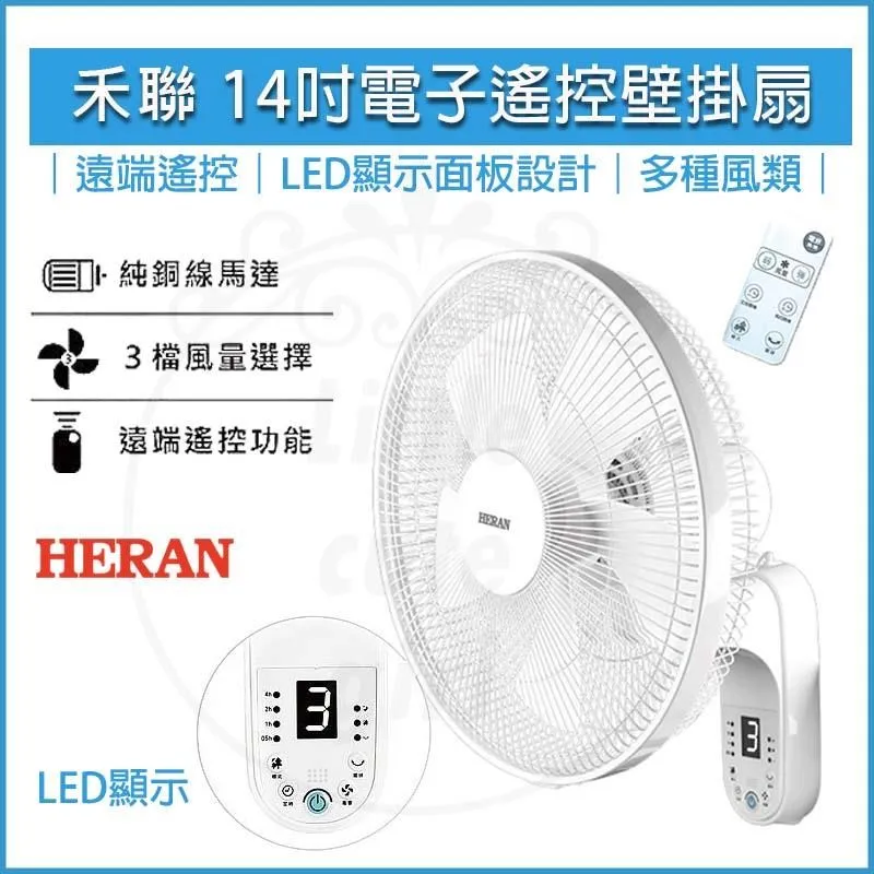 【HERAN 禾聯】HLF 16CH520 禾聯16吋DC智能變頻壁掛扇 電風扇 電扇 禾聯電扇 歷史價格詳細信息