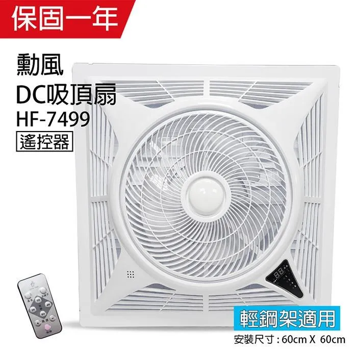 【勳風】14吋DC吸頂扇/頂上循環扇(HF-7499DC)遙控/節能/變頻-簡配 歷史價格詳細信息