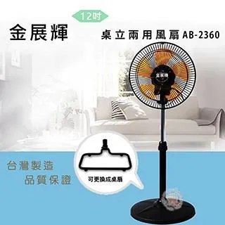 金展輝12吋360度旋轉立扇AB-1211 歷史價格詳細信息