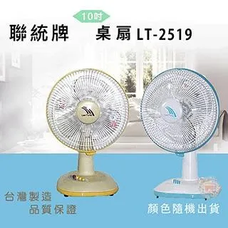 聯統牌10吋手提冷風扇 LT-1018 (二入組) 歷史價格詳細信息