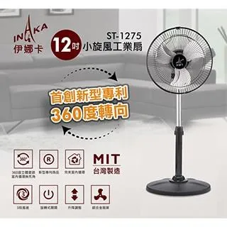 【伊娜卡】12吋小旋風桌立扇 ST-1275 歷史價格詳細信息