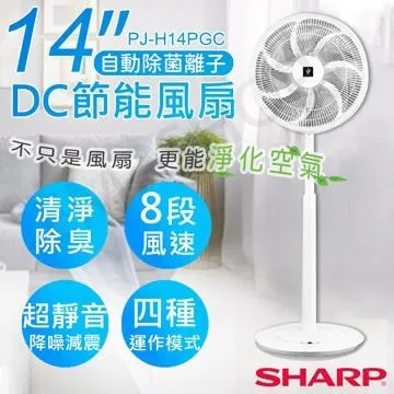 【SHARP】夏普 14吋電扇 自動除菌離子DC直流馬達立扇 PJ-H14PGC 電風扇 歷史價格詳細信息