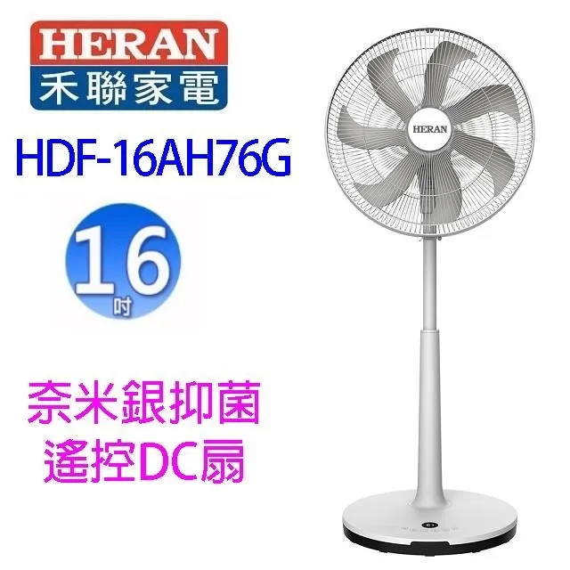 禾聯【HDF-14CH550】14吋DC變頻無線遙控風扇 歷史價格詳細信息