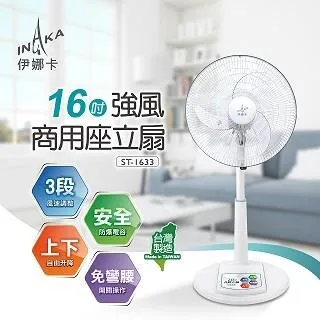 伊娜卡 16吋3D立體擺頭工業扇 ST-1672M 廠商直送 歷史價格詳細信息