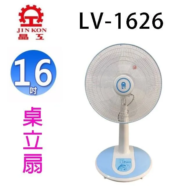 晶工 16吋外旋循環桌扇 LC-163 宅配免運 歷史價格詳細信息