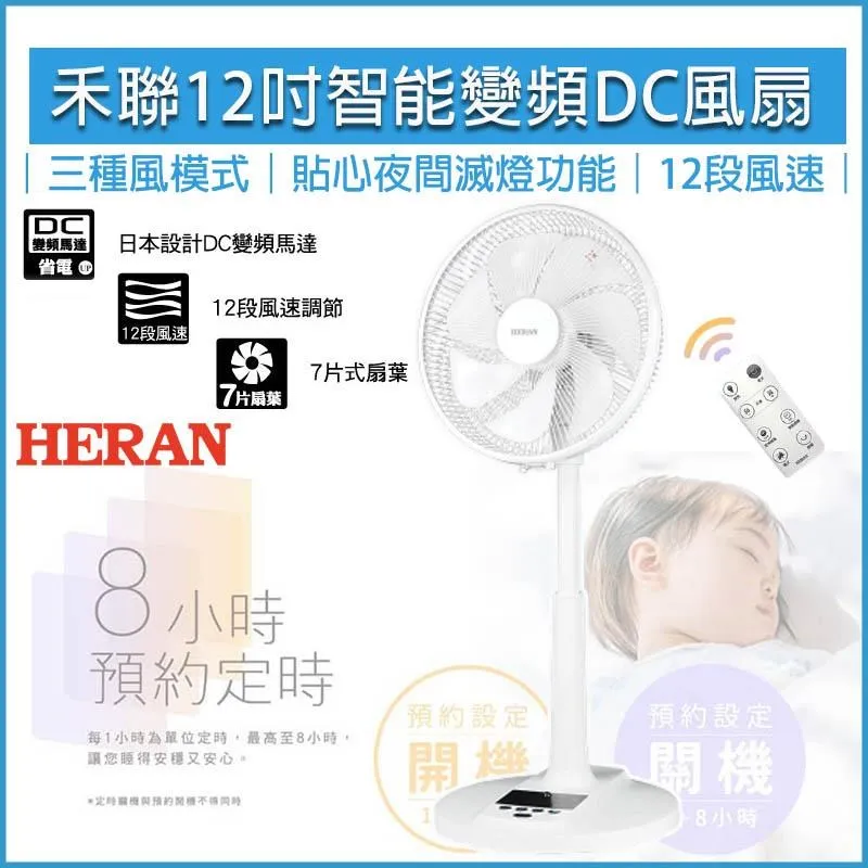 HERAN 禾聯 HDF-12AH710  智能變頻12吋 DC風扇 歷史價格詳細信息