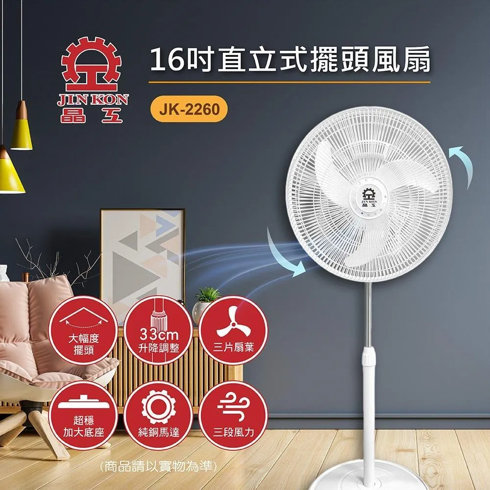 晶工 16吋外旋循環桌扇 LC-163 宅配免運 歷史價格詳細信息