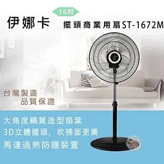 伊娜卡 16吋3D立體擺頭工業扇 ST-1672M 廠商直送 歷史價格詳細信息