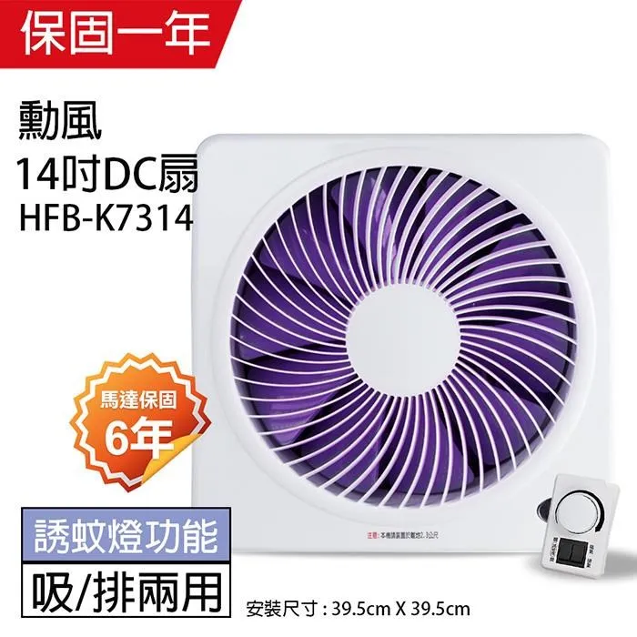 勳風14吋DC變頻誘蚊燈功能吸排兩用扇 HFB-K7314 歷史價格詳細信息