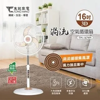 東銘 16吋 3D立體擺頭商業扇 電風扇 工業扇 TM-1678M 現貨 廠商直送 歷史價格詳細信息