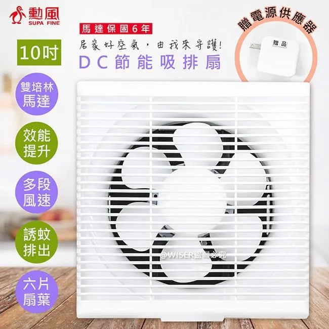 【勳風】10吋DC變頻吸排風扇/換氣扇/排風扇(HFB-S6110)誘蚊/贈電源插頭-2入組 歷史價格詳細信息